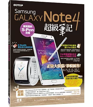 Samsung GALAXY Note 4超級筆記：最完整的S-Pen攻略