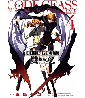 CODE GEASS 雙貌的OZ04