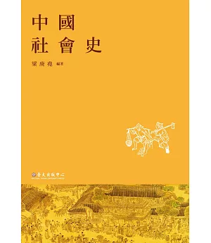 中國社會史