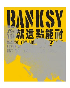 Banksy：你就這點能耐