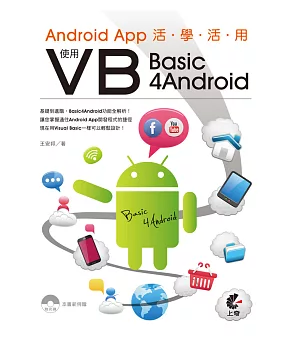Android App活學活用：使用VB (Basic4Android)(附光碟)