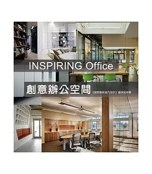 INSPIRING Office-創意辦公空間