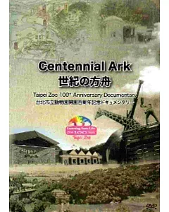 世紀方舟—臺北市立動物園建園百周年紀錄(DVD英日文版)