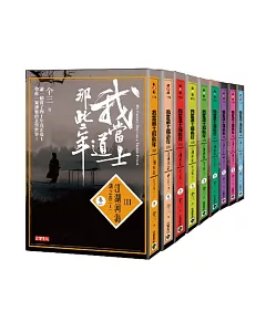 我當道士那些年III 第三部套書 (卷1-卷14，共14冊) 含全系列完結篇