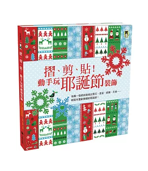 摺、剪、貼!動手玩耶誕節裝飾：每撕一張紙就能做出雪花、星星、紙鍊、天使——輕鬆布置歡樂繽紛耶誕節!