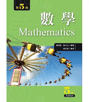 數學(第五版)