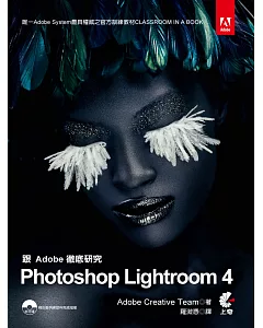 跟Adobe徹底研究 Lightroom4