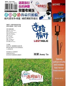 迷路旅行(限量套書)附自拍神器