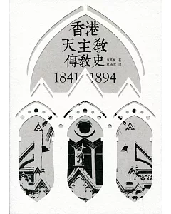 香港天主教傳教史 1841-1894