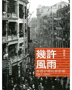 幾許風雨：香港早期社會影像 1911-1950