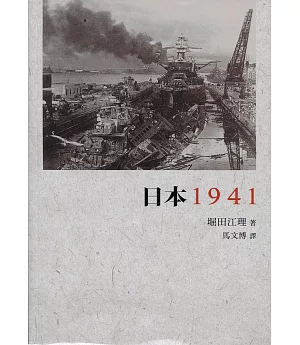 日本 1941