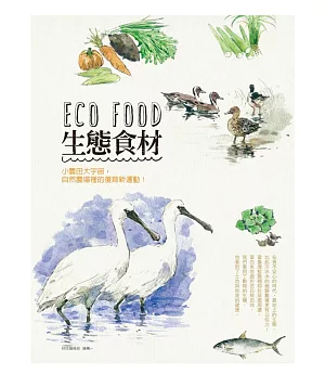 Eco Food 生態食材!小農田大宇宙，自然農場裡的復育新運動!