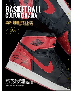 亞洲籃球文化的原點