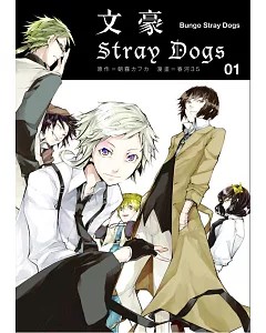 文豪Stray Dogs 1