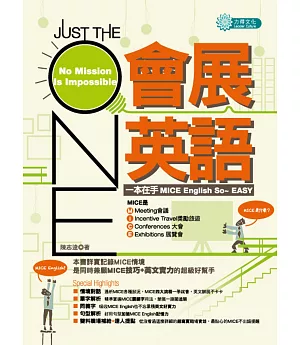 Just the One：會展英語