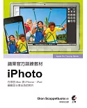 蘋果官方訓練教材：iPhoto