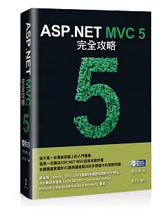 ASP.NET MVC 5 完全攻略