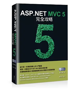 ASP.NET MVC 5 完全攻略