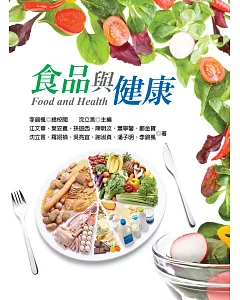 食品與健康
