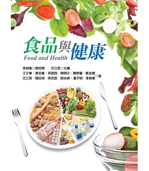 食品與健康