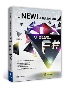 NEW！函數式物件語言Visual F#