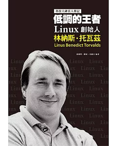 低調的王者 Linux創始人-林納斯.托瓦茲：科技大神真人傳記