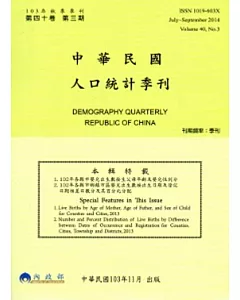 人口統計季刊40卷3期(103/9)