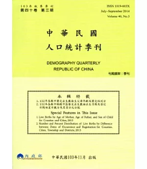 人口統計季刊40卷3期(103/9)