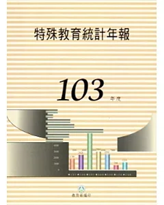 特殊教育統計年報103年度