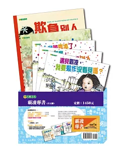 霸凌專書(共五冊)