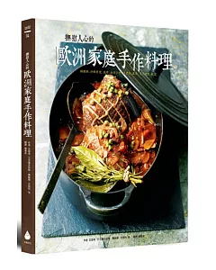 撫慰人心的歐洲家庭手作料理：鑄鐵鍋、砂鍋料理, 燒烤、油炸小食, 溫沙拉、濃湯, 手工甜點、飲品