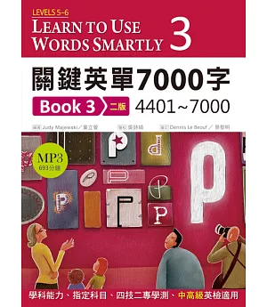 關鍵英單7000字 Book 3：4401~7000【二版】 (16K+ 1 MP3)