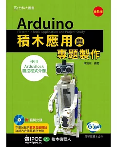 Arduino積木應用(iPOE P1積木機器人)與專題製作–使用ArduBlock圖控程式介面 - 最新版