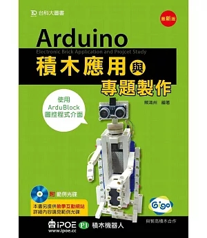 Arduino積木應用(iPOE P1積木機器人)與專題製作–使用ArduBlock圖控程式介面 - 最新版