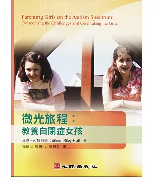 微光旅程：教養自閉症女孩
