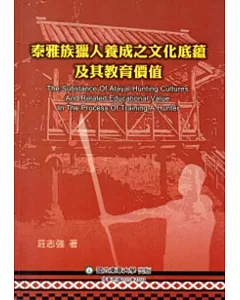 泰雅族獵人養成之文化底蘊及其教育價值