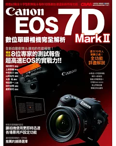 Canon EOS 7D Mark II數位單眼相機完全解析