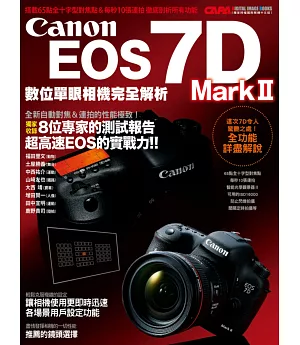Canon EOS 7D Mark II數位單眼相機完全解析