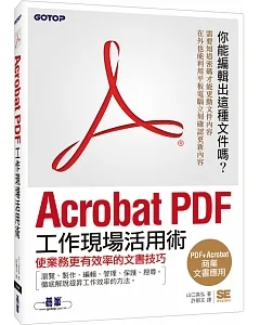 Acrobat PDF工作現場活用術