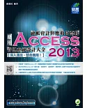 總帳會計與應收付票據管理系統設計大全：使用Access 2013(附綠色範例檔)