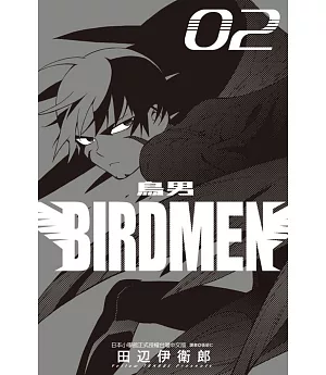 BIRDMEN~鳥男~ 2
