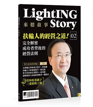 LightING Story 02