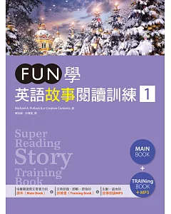 FUN學英語故事閱讀訓練 1(16K課本+訓練書雙書版+1MP3)