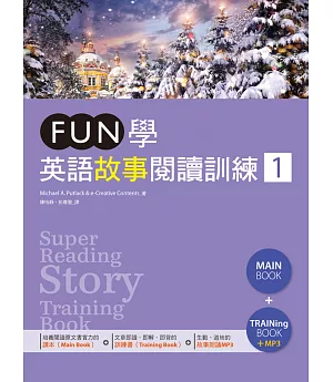 FUN學英語故事閱讀訓練 1(16K課本+訓練書雙書版+1MP3)