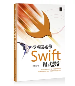 從零開始學Swift程式設計