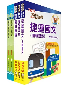 104年台北捷運招考（技術員－資訊）套書（獨家贈送線上題庫）
