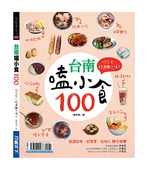 台南嗑小食100