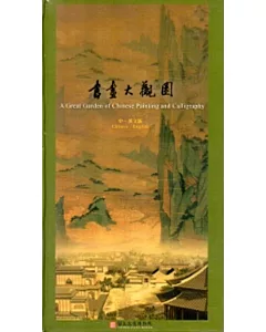 書畫大觀園(DVD)中英文版