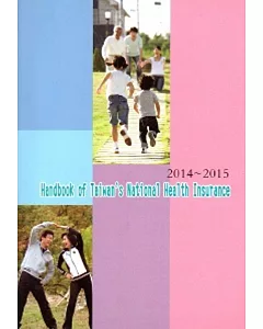 2014-2015全民健康保險民眾權益手冊(英文版)