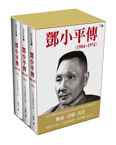鄧小平傳(1904—1974)(上中下卷)